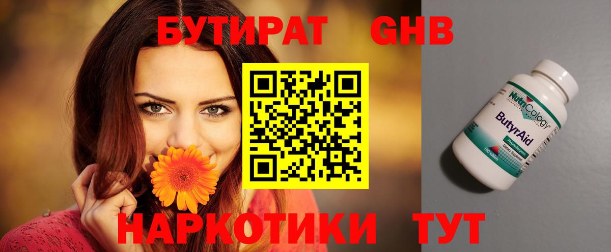 БУТИРАТ бутандиол  Вход с VPN  Сыктывкар 