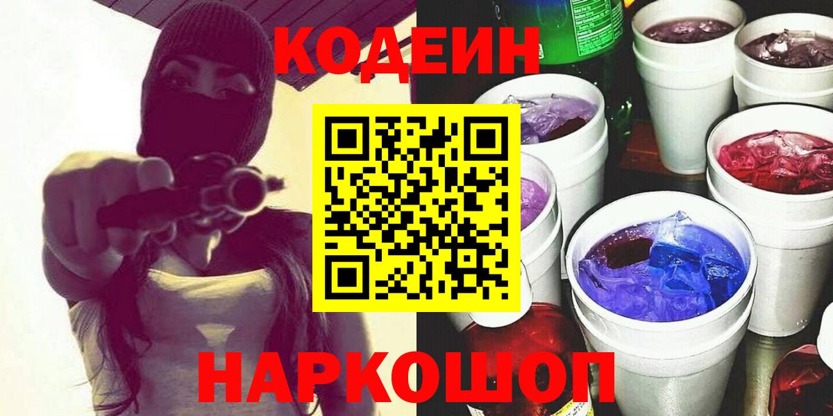 Кодеин напиток Lean (лин) Сыктывкар