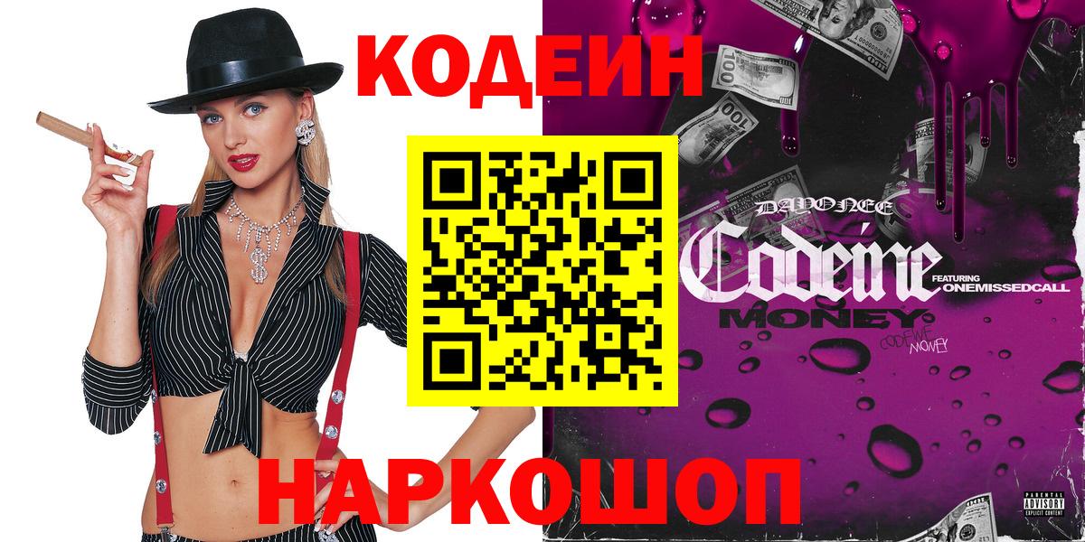 Codein напиток Lean (лин)  Вход с VPN  Сыктывкар  Кодеиновый сироп Lean напиток Lean (лин) 