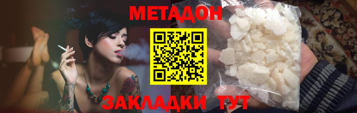 Сыктывкар  МЕТАДОН VHQ  Вход с VPN  МЕТАДОН кристалл 
