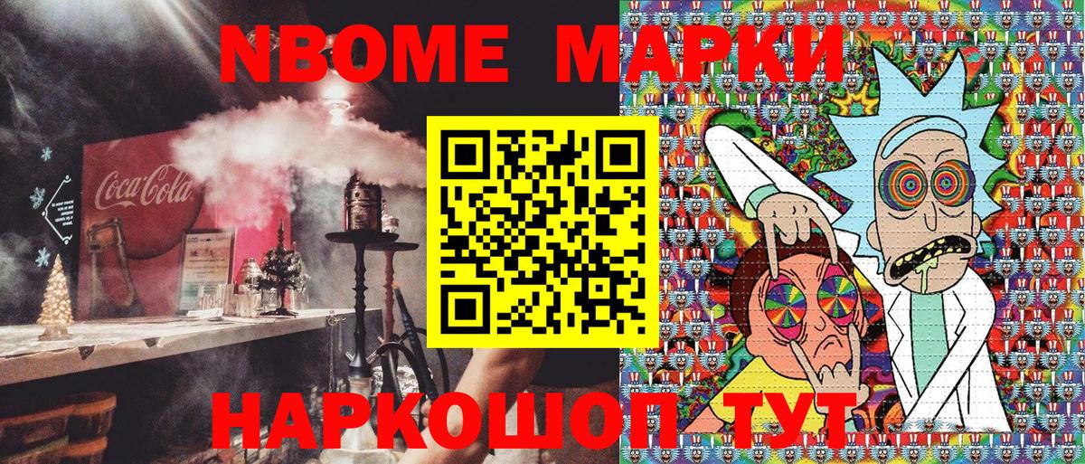 Марки NBOMe 1500мкг Сыктывкар